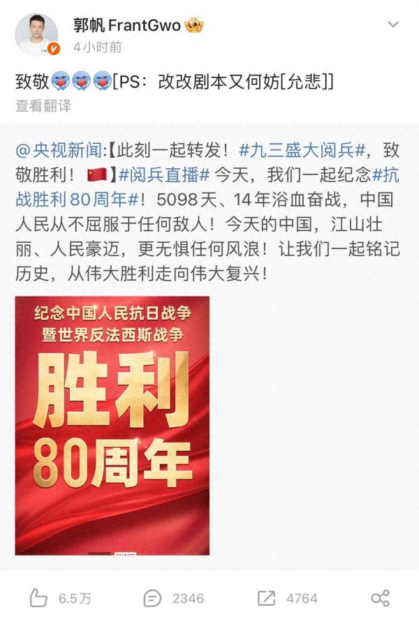 兴业配资 九三盛大阅兵后，《流浪地球》系列导演郭帆发文：“改改剧本又何妨”